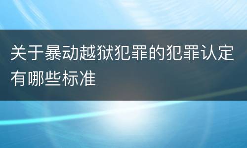 非法低价出让国有土地使用权涉嫌成立犯罪应该怎么判罚
